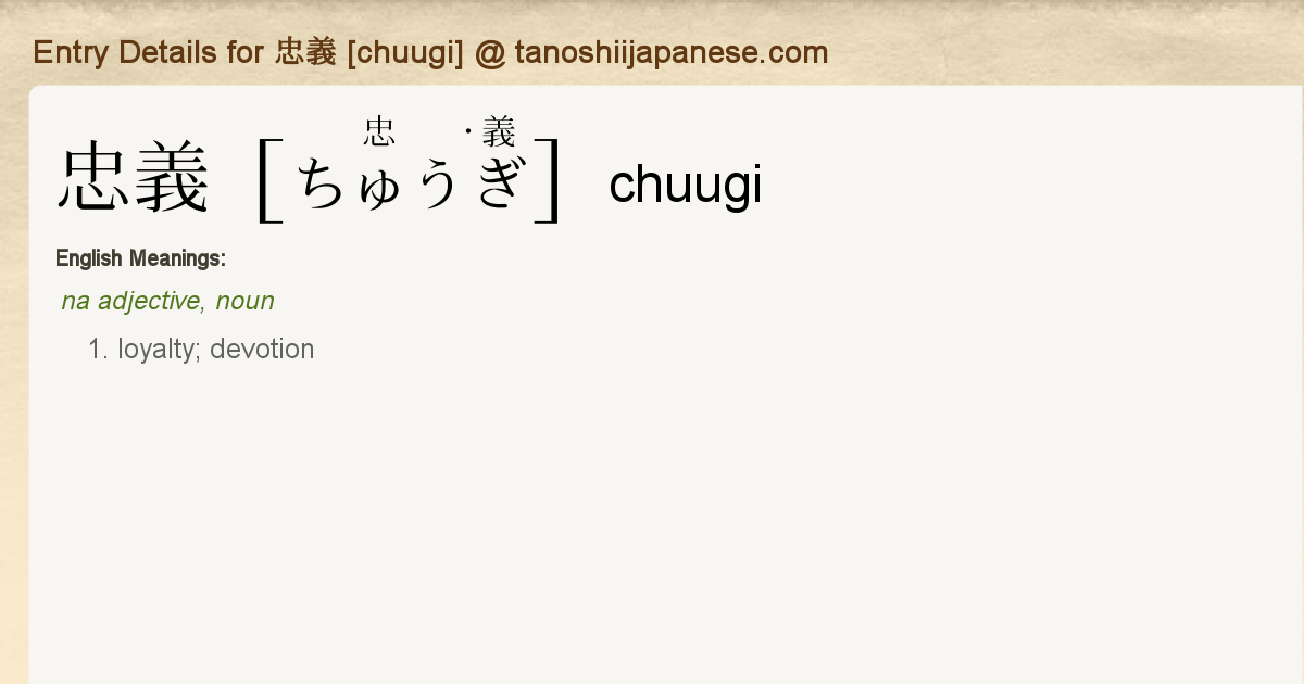 Entry Details For 忠義 Chuugi Tanoshii Japanese