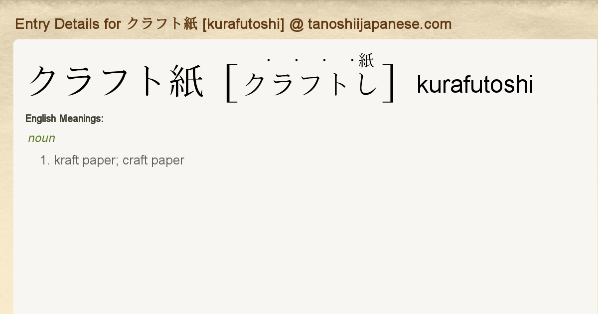 Entry Details For クラフト紙 Kurafutoshi Tanoshii Japanese