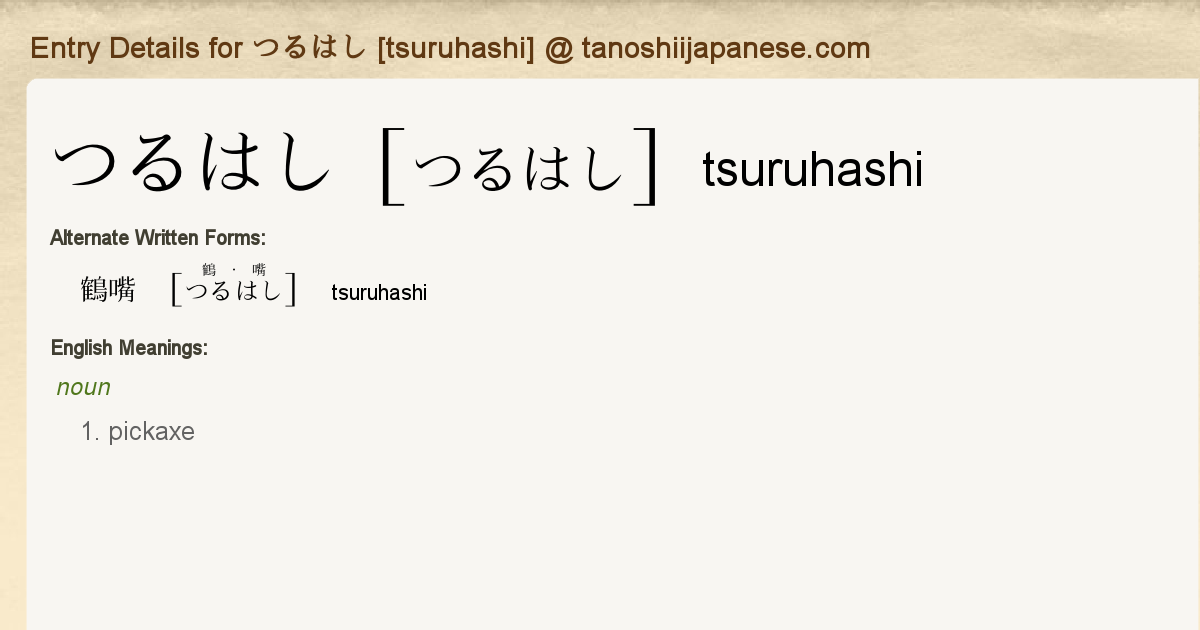 Entry Details For つるはし Tsuruhashi Tanoshii Japanese