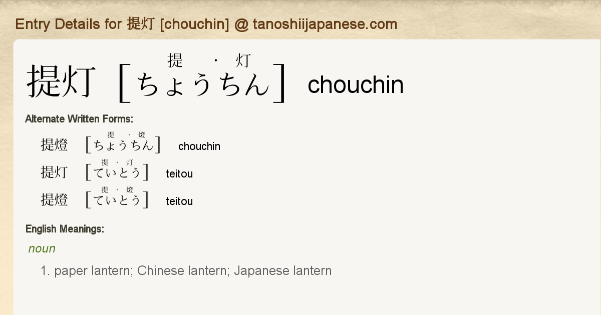 Entry Details For 提灯 Chouchin Tanoshii Japanese