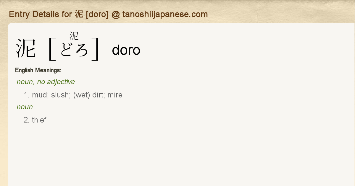 Entry Details For 泥 Doro Tanoshii Japanese