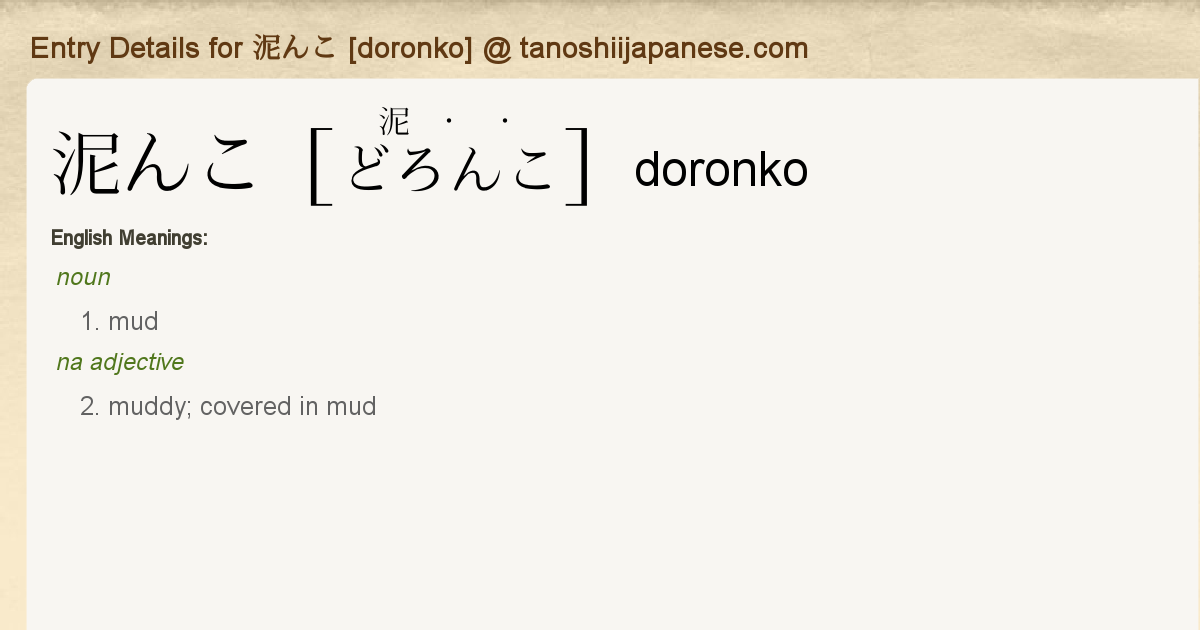 entry-details-for-doronko-tanoshii-japanese