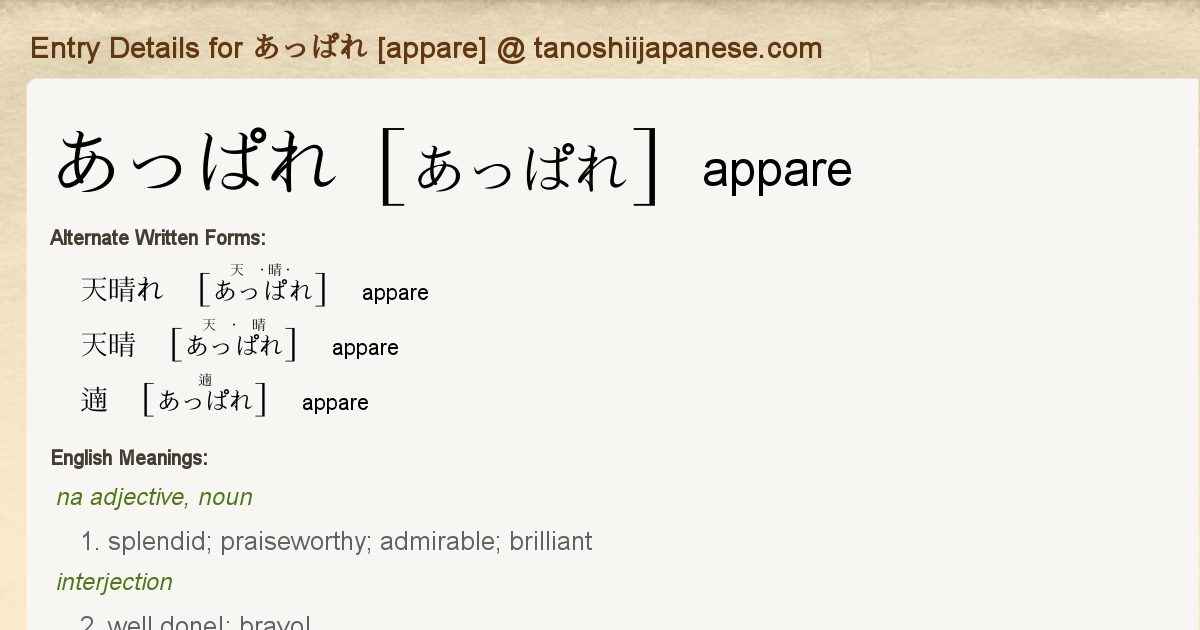 Entry Details For あっぱれ Appare Tanoshii Japanese