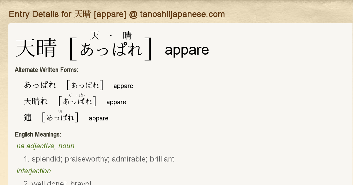 Entry Details For 天晴 Appare Tanoshii Japanese