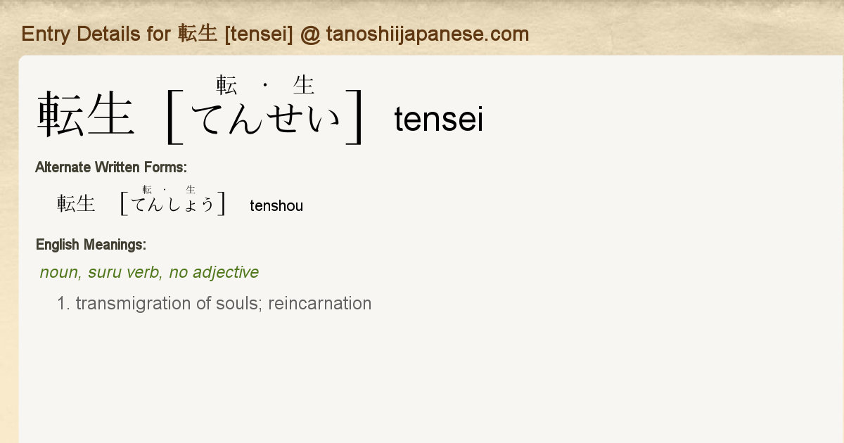 Entry Details For 転生 Tensei Tanoshii Japanese