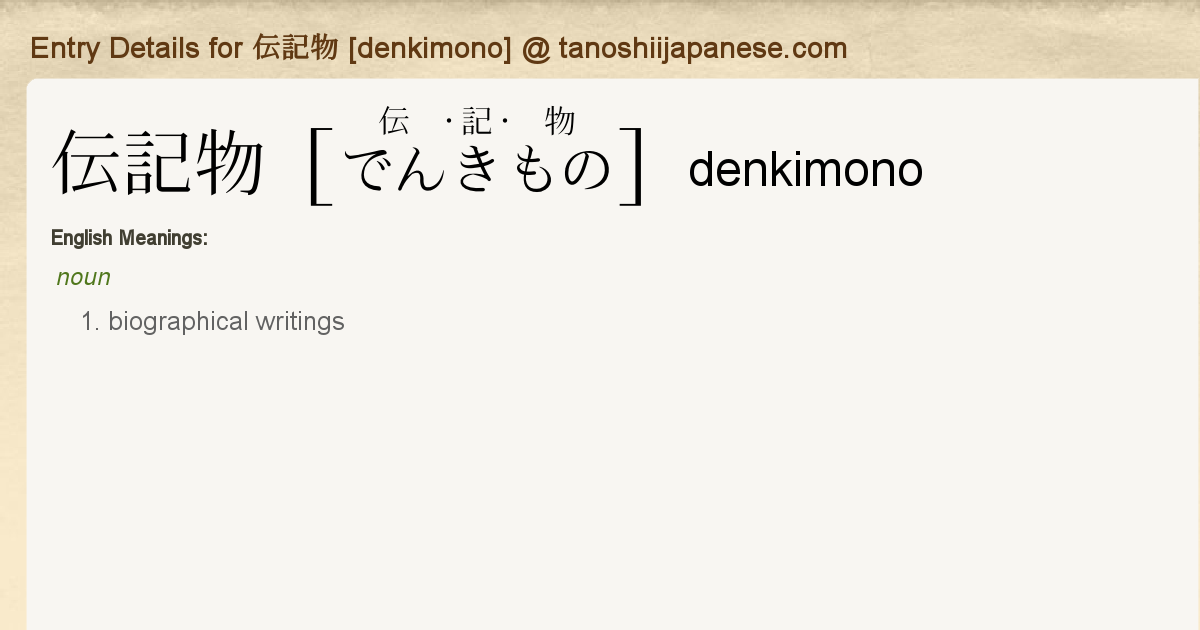 Entry Details For 伝記物 Denkimono Tanoshii Japanese