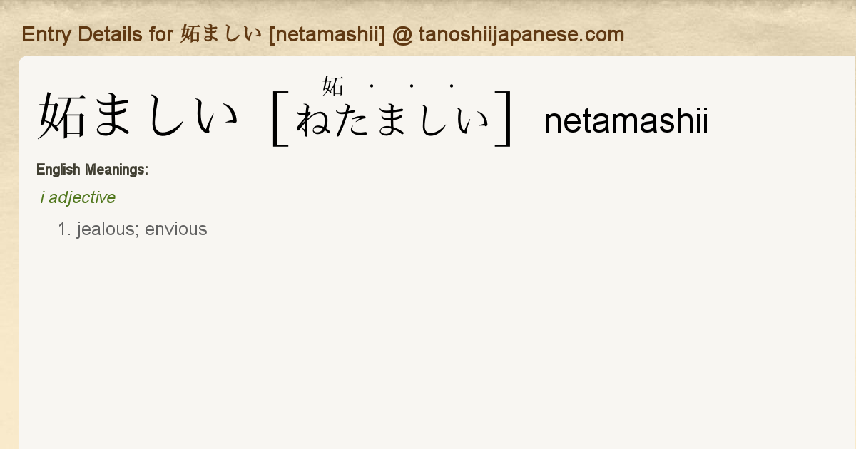 Entry Details For 妬ましい Netamashii Tanoshii Japanese