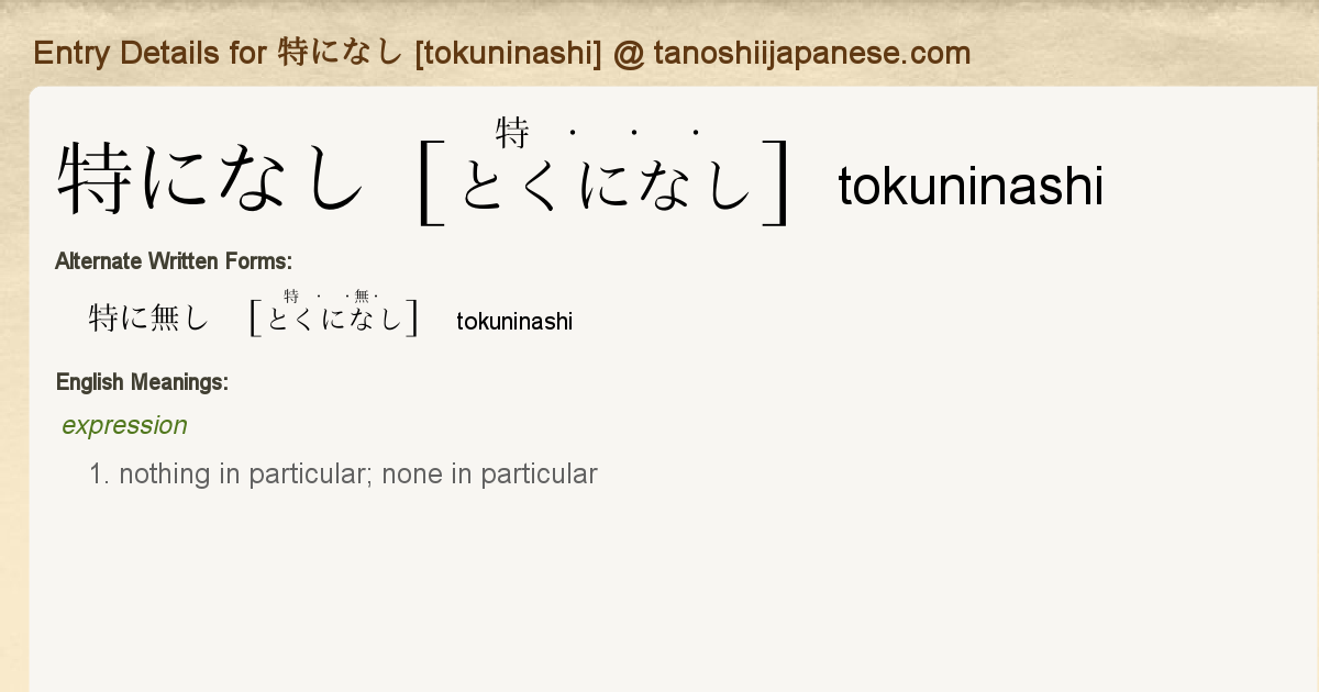 Entry Details for 特になし [tokuninashi] - Tanoshii Japanese