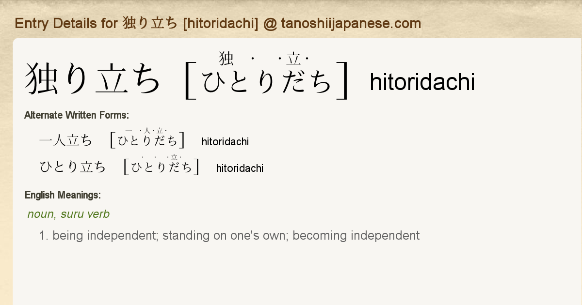 Entry Details For 独り立ち Hitoridachi Tanoshii Japanese