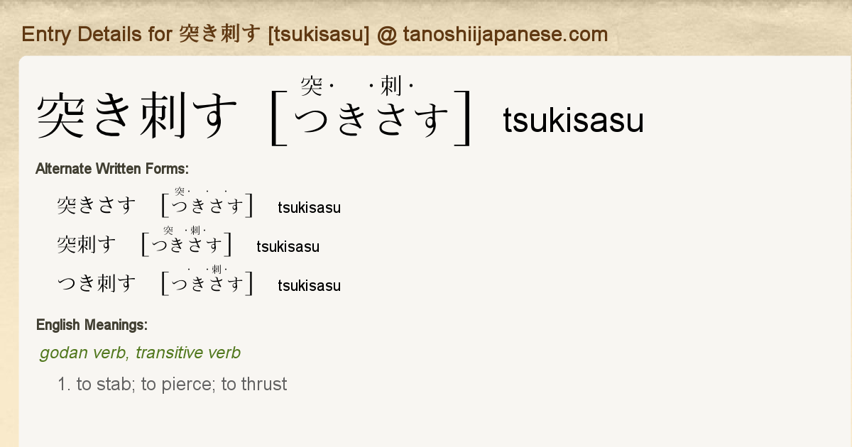 Entry Details For 突き刺す Tsukisasu Tanoshii Japanese