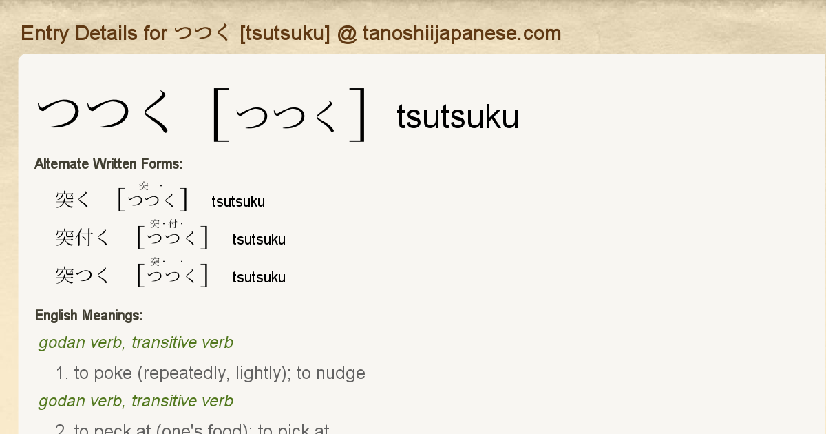 Entry Details For つつく Tsutsuku Tanoshii Japanese