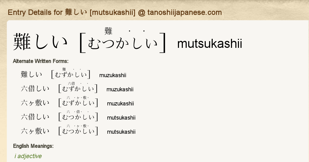 Entry Details For 難しい Mutsukashii Tanoshii Japanese