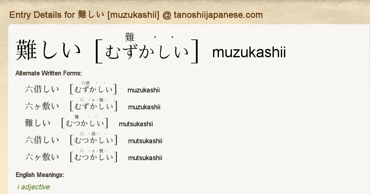 Entry Details For 難しい Muzukashii Tanoshii Japanese