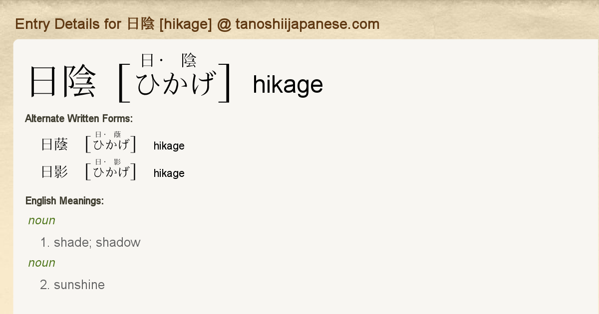 Entry Details For 日陰 Hikage Tanoshii Japanese