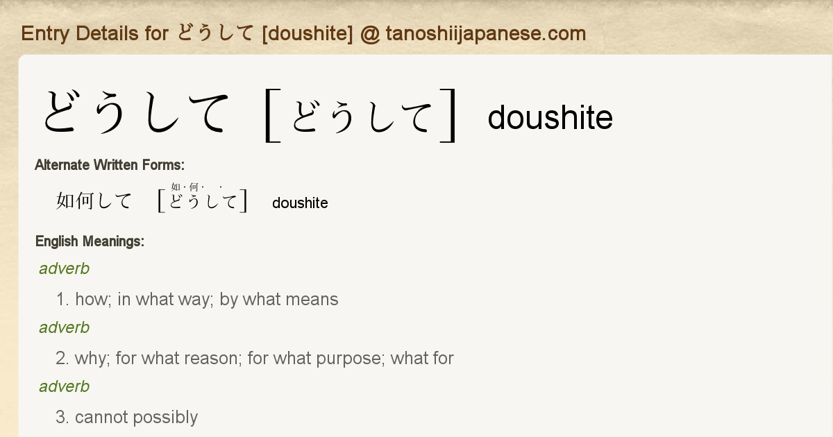 Entry Details For どうして Doushite Tanoshii Japanese