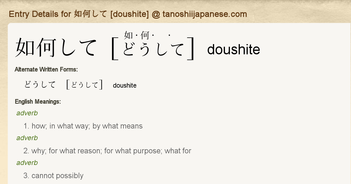 Entry Details For 如何して Doushite Tanoshii Japanese