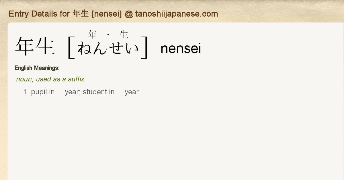 Entry Details For 年生 Nensei Tanoshii Japanese