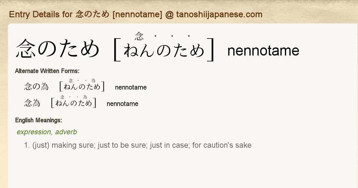 Entry Details for 念のため [nennotame] - Tanoshii Japanese