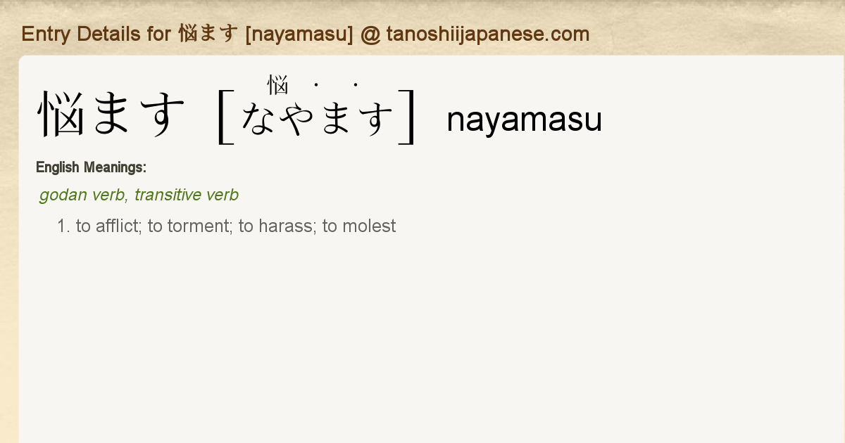 Entry Details For 悩ます Nayamasu Tanoshii Japanese