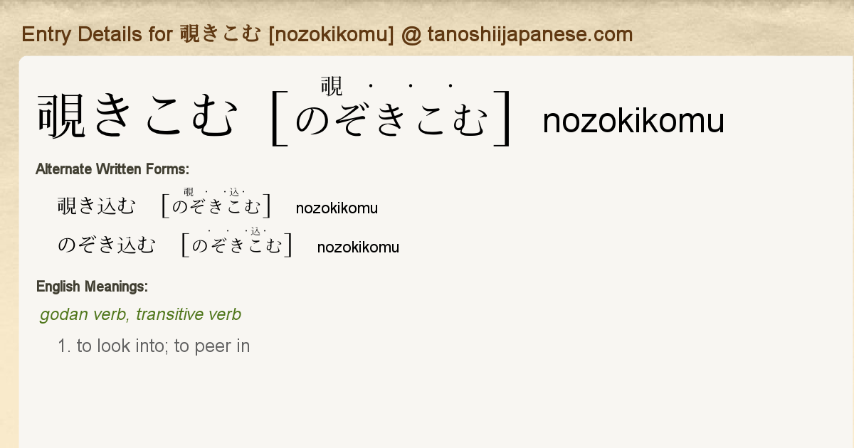 Entry Details For 覗きこむ Nozokikomu Tanoshii Japanese