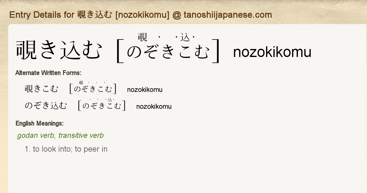 Entry Details For 覗き込む Nozokikomu Tanoshii Japanese