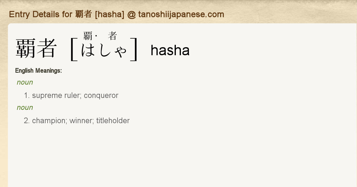 Entry Details For 覇者 Hasha Tanoshii Japanese