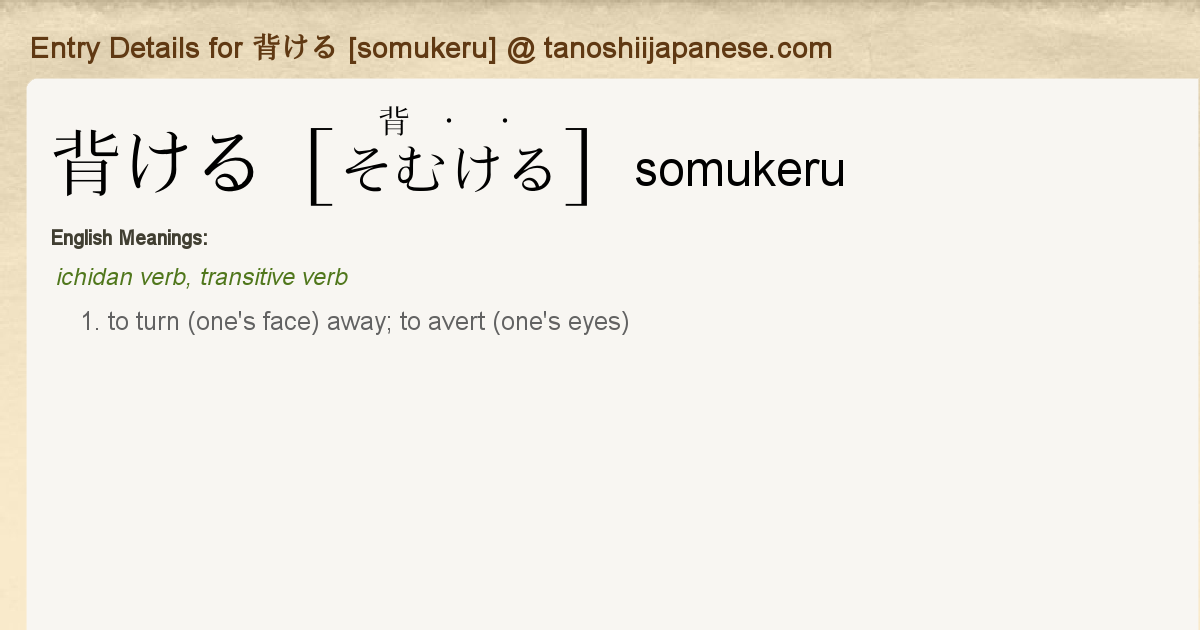 Entry Details For 背ける Somukeru Tanoshii Japanese