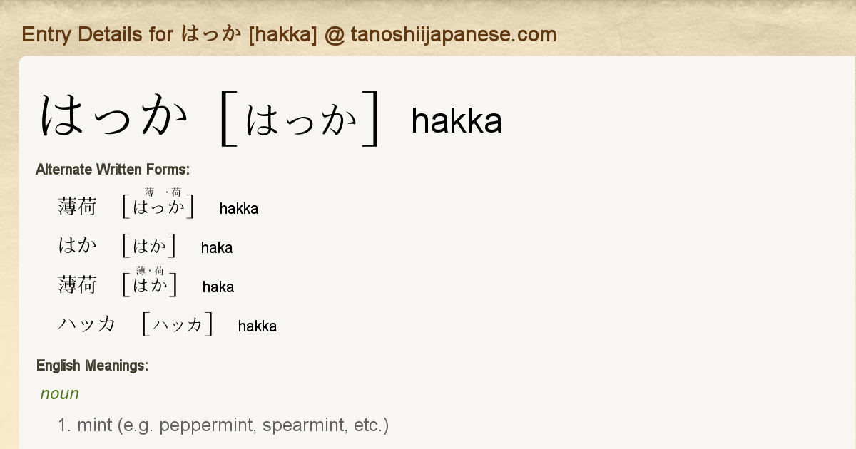 Entry Details For はっか Hakka Tanoshii Japanese