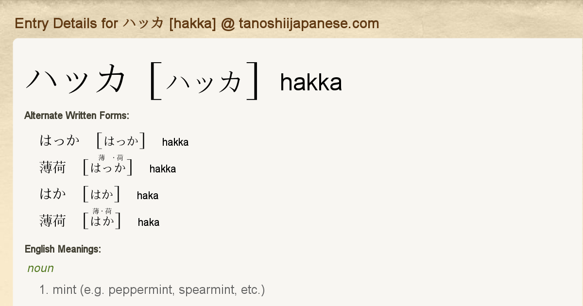 Entry Details For ハッカ Hakka Tanoshii Japanese