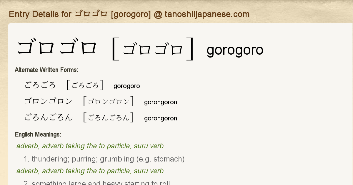 Entry Details for ゴロゴロ [gorogoro] - Tanoshii Japanese