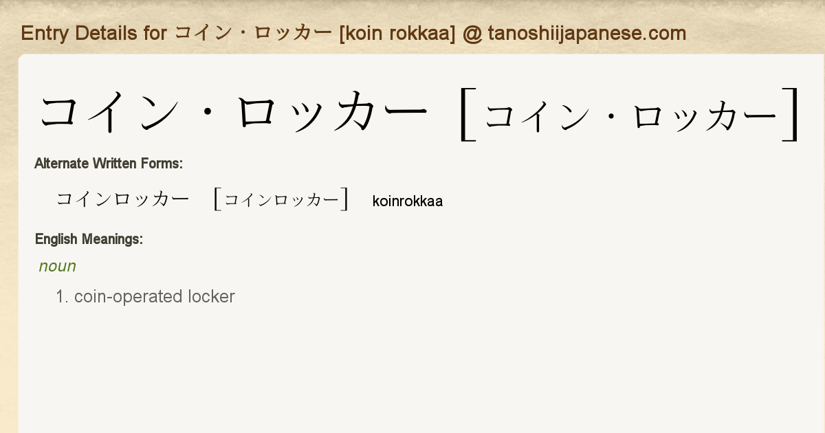 Entry Details For コイン ロッカー Koin Rokkaa Tanoshii Japanese