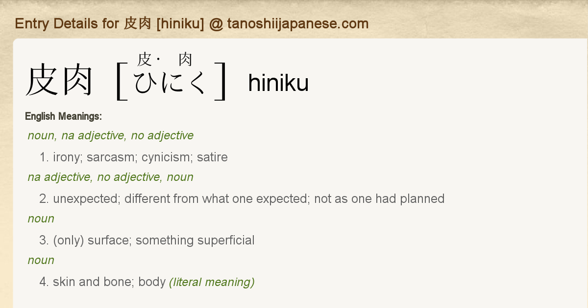 Entry Details For 皮肉 Hiniku Tanoshii Japanese