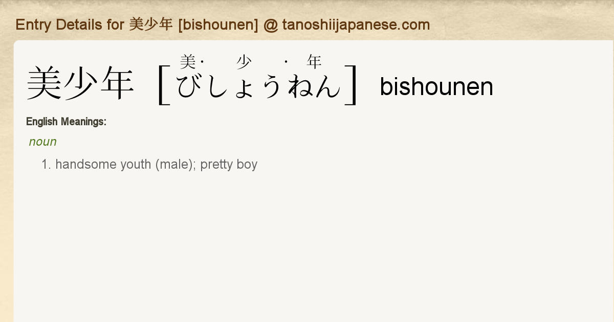 Entry Details For 美少年 Bishounen Tanoshii Japanese