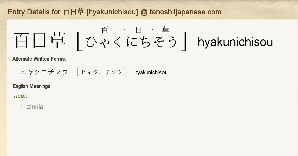 Entry Details For 百日草 Hyakunichisou Tanoshii Japanese