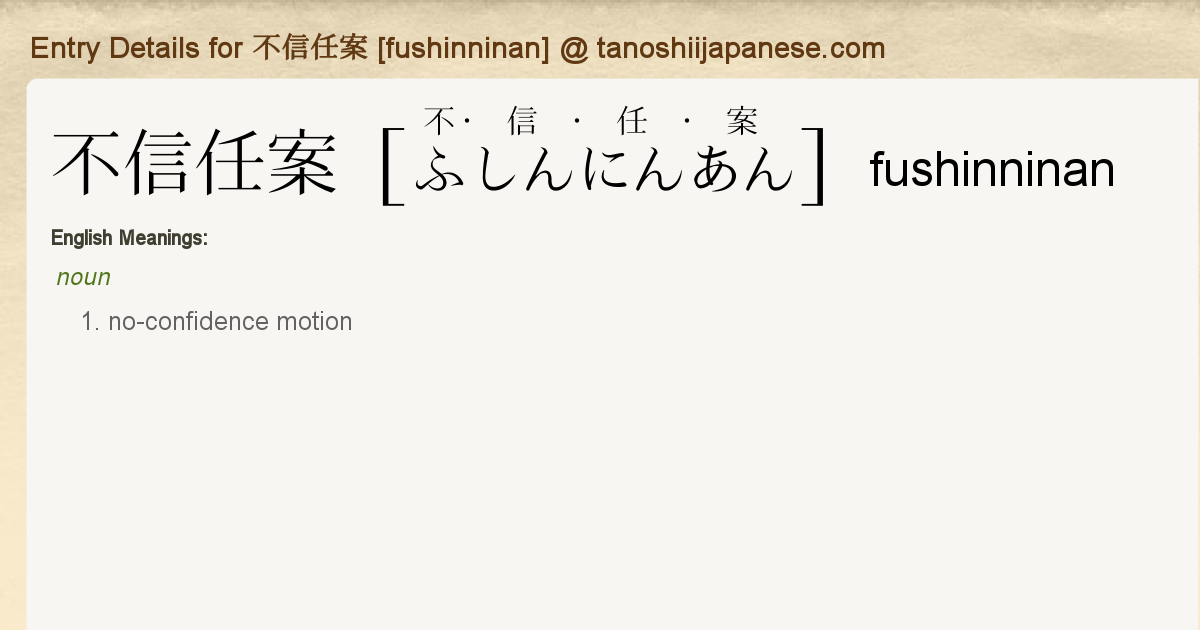 Entry Details For 不信任案 Fushinninan Tanoshii Japanese