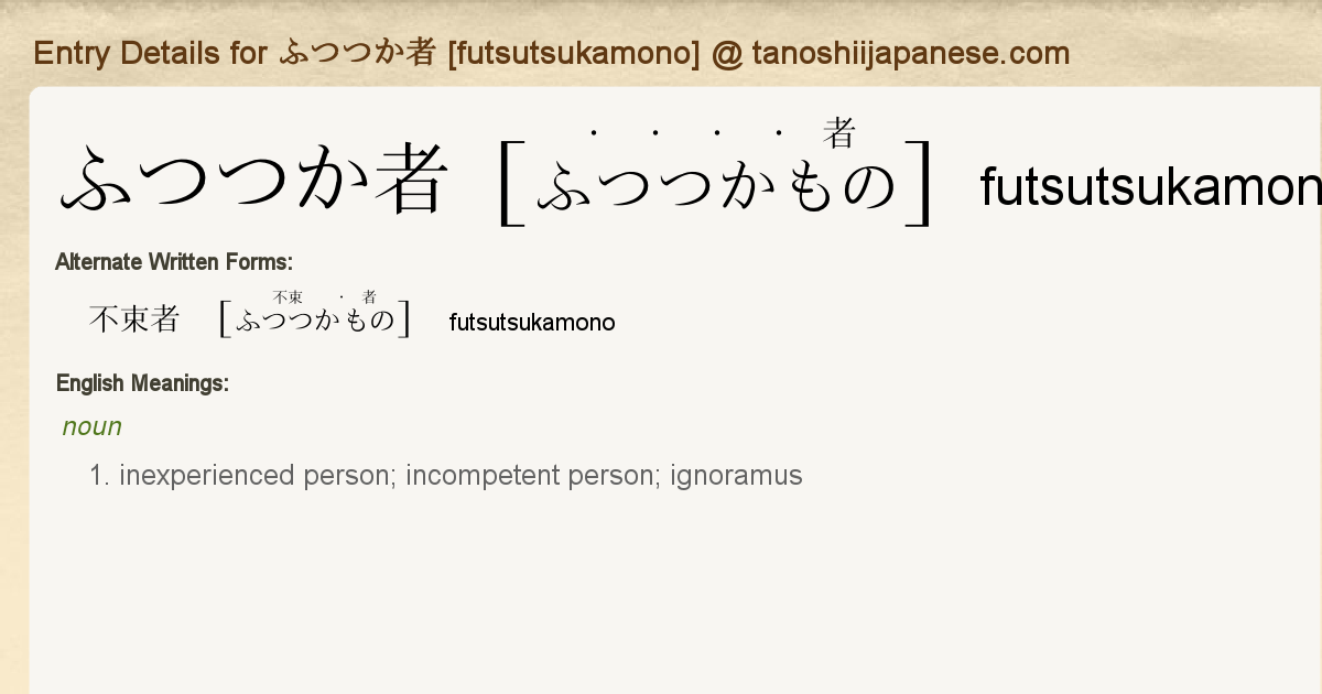 Entry Details For ふつつか者 Futsutsukamono Tanoshii Japanese