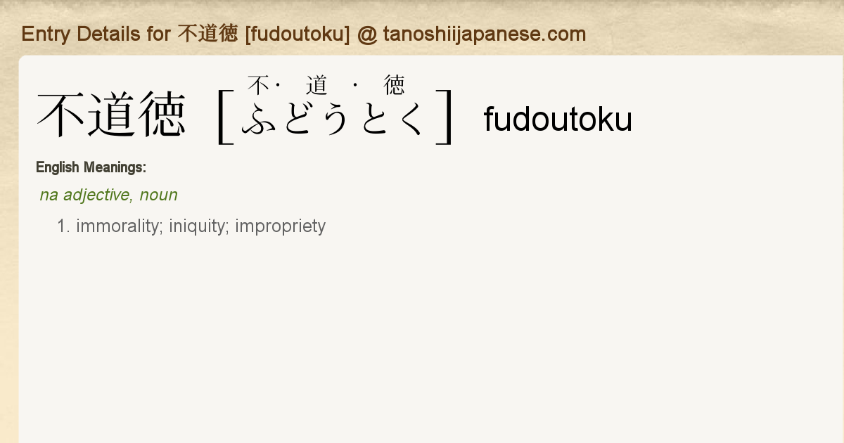 Entry Details For 不道徳 Fudoutoku Tanoshii Japanese