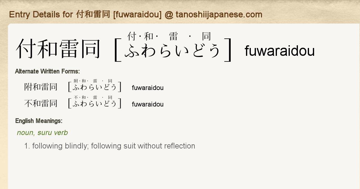 Entry Details For 付和雷同 Fuwaraidou Tanoshii Japanese