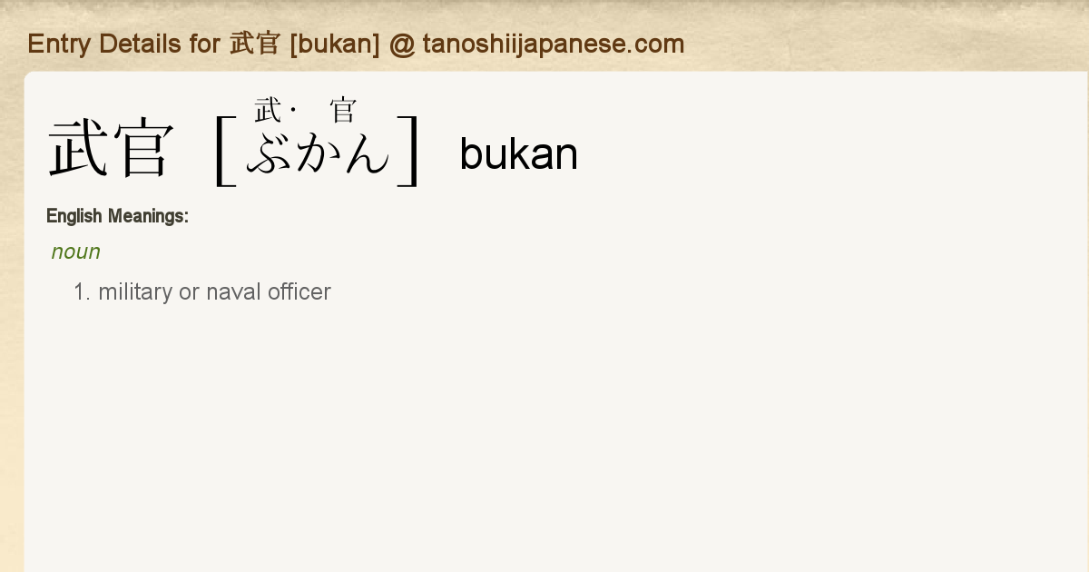 Entry Details For 武官 Bukan Tanoshii Japanese