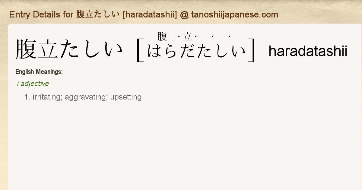 Entry Details For 腹立たしい Haradatashii Tanoshii Japanese