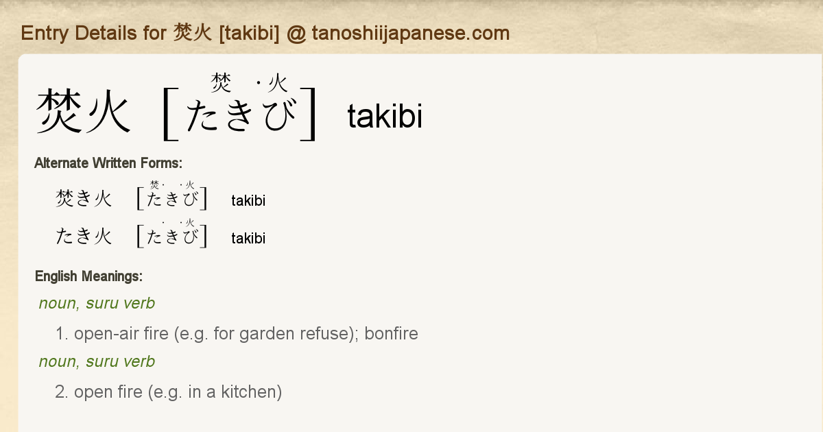 Entry Details For 焚火 Takibi Tanoshii Japanese