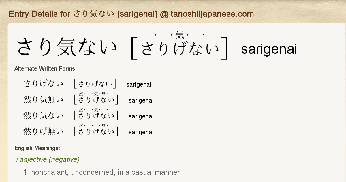 Entry Details For さり気ない Sarigenai Tanoshii Japanese