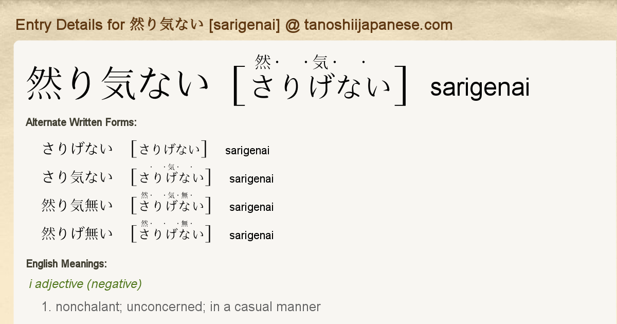 Entry Details For 然り気ない Sarigenai Tanoshii Japanese