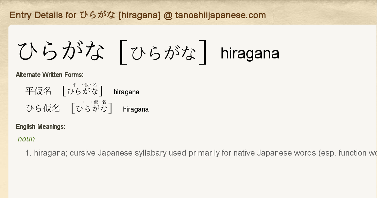 Entry Details for ひらがな [hiragana] - Tanoshii Japanese