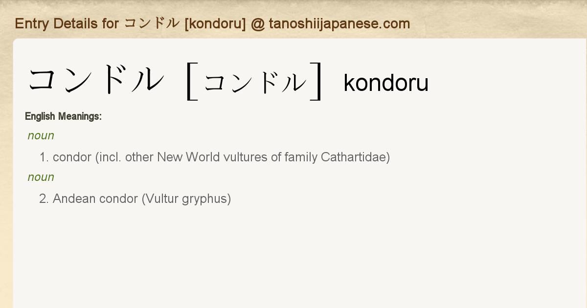 Entry Details For コンドル Kondoru Tanoshii Japanese