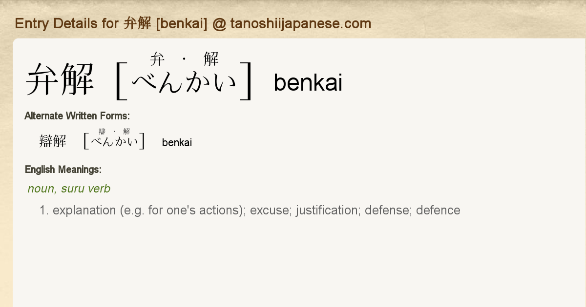 Entry Details For 弁解 Benkai Tanoshii Japanese