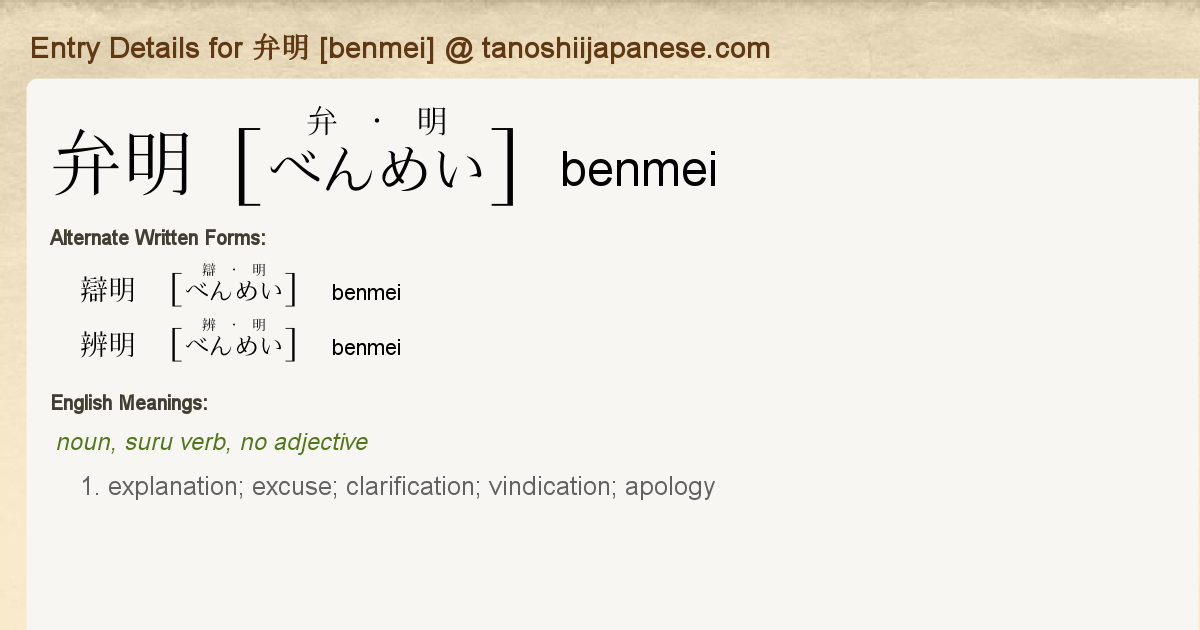 Entry Details For 弁明 Benmei Tanoshii Japanese