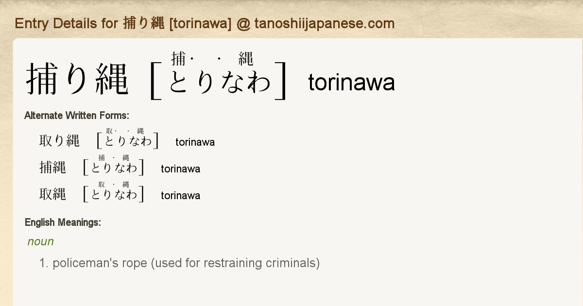 Entry Details For 捕り縄 Torinawa Tanoshii Japanese