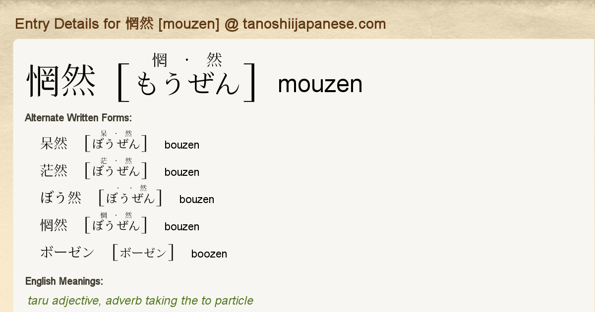 Entry Details For 惘然 Mouzen Tanoshii Japanese