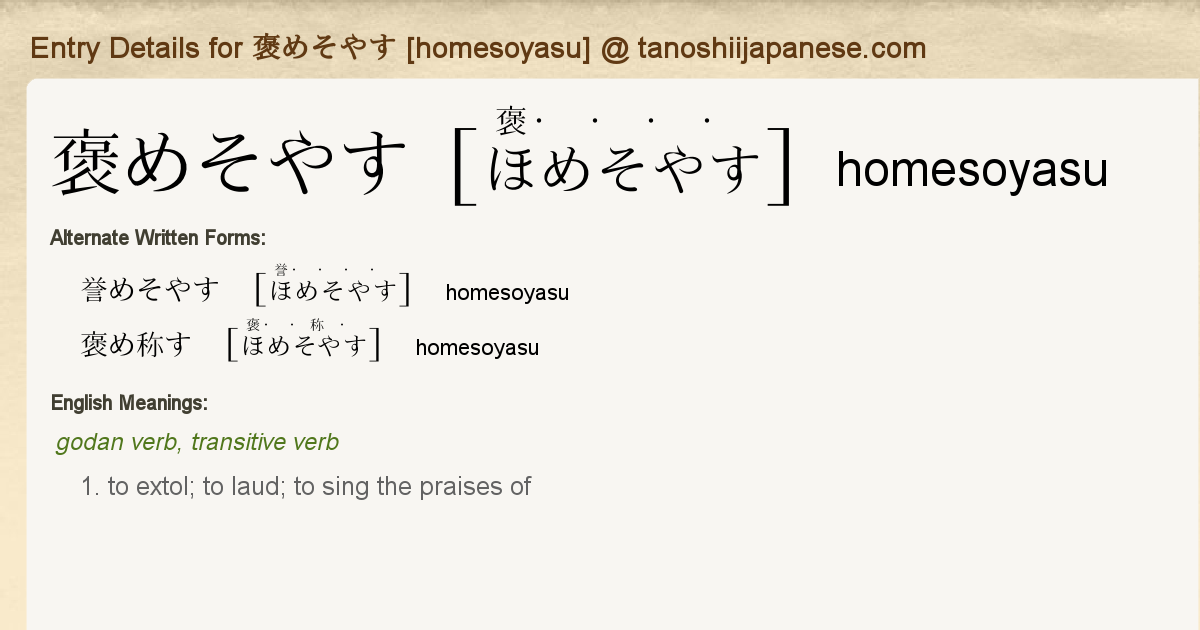 Entry Details For 褒めそやす Homesoyasu Tanoshii Japanese